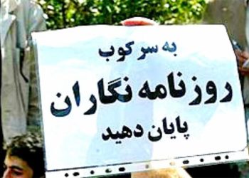 Rewşa çapemeniyê ya li Îranê û Rojhilatê Kurdistanê