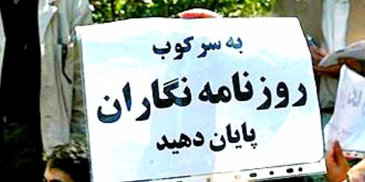 Rewşa çapemeniyê ya li Îranê û Rojhilatê Kurdistanê