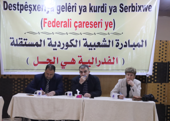 Destpêşxistiya Gelêrî Ya Kurdî Ya Serbixwe civînek li Qamişlo lidarxist