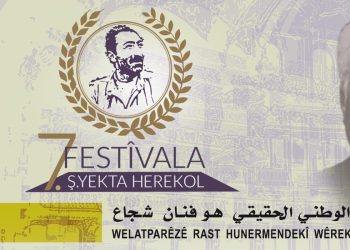 27’ê Adarê, 7’emîn Festîvala Şehîd Yekta Tê lidarxistin