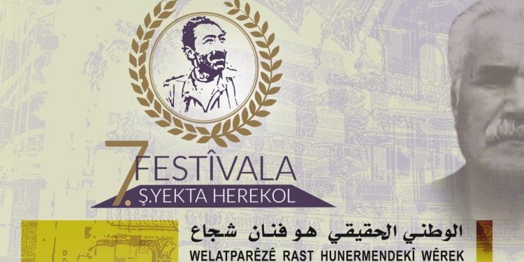 27’ê Adarê, 7’emîn Festîvala Şehîd Yekta Tê lidarxistin