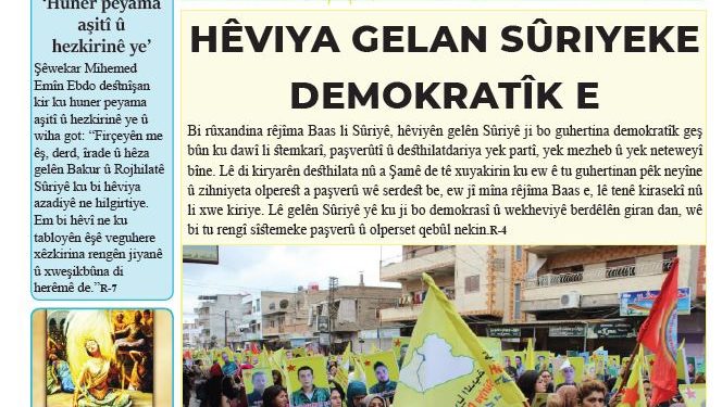 HÊVIYA GELAN SÛRIYEKE DEMOKRATÎK E