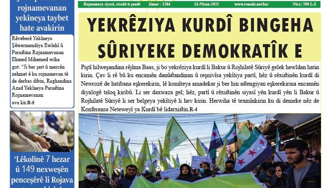 YEKRÊZIYA KURDÎ BINGEHA SÛRIYEKE DEMOKRATÎK E