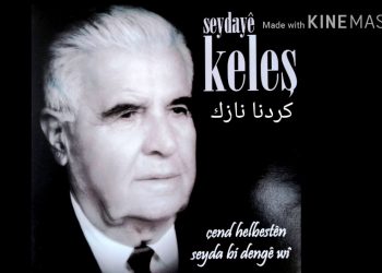Yek ji stûnên helbesta kurdî li Rojavayê Kurdistanê; Seydayê Keleş
