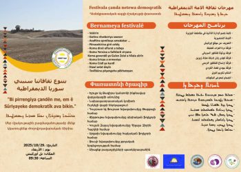 2’emîn Festîvala Netewa Demokratîk wê li Girê Mozan bê lidarxistin