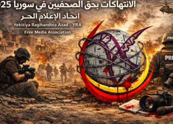 YRA’ê bîlançoya 2025’an derxist: 9 kuştî û 15 birîndarên rojamevan