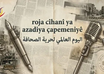 YRA bi boneya Roja Azadiya Çapemeniyê ya Cîhanî daxuyanî da