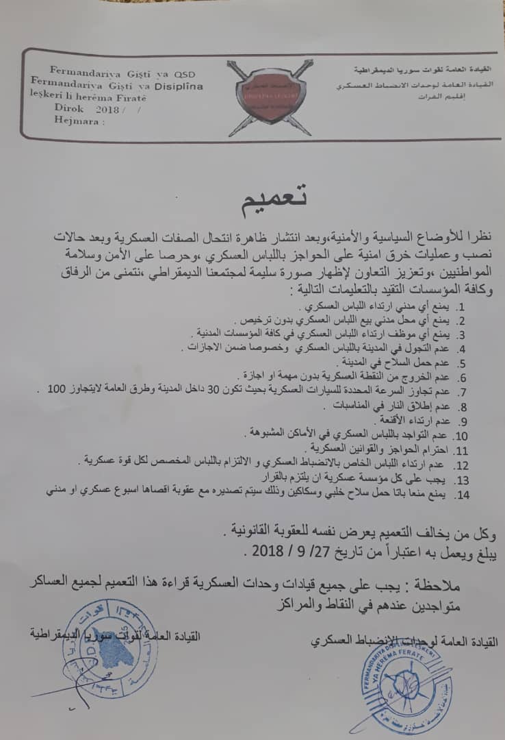 جملة من التعليمات لقسد بشأن المظاهر العسكرية