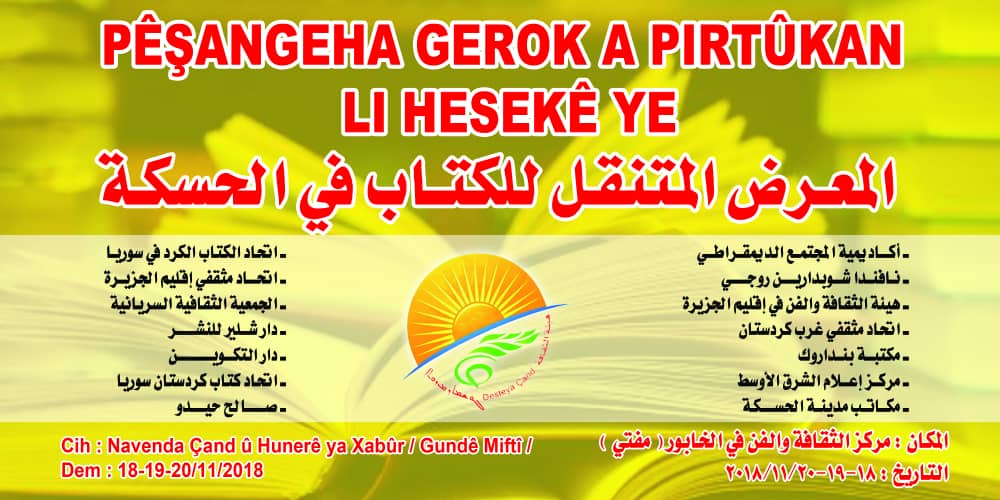 معرض الكتاب المتنقل قريباً في الحسكة
