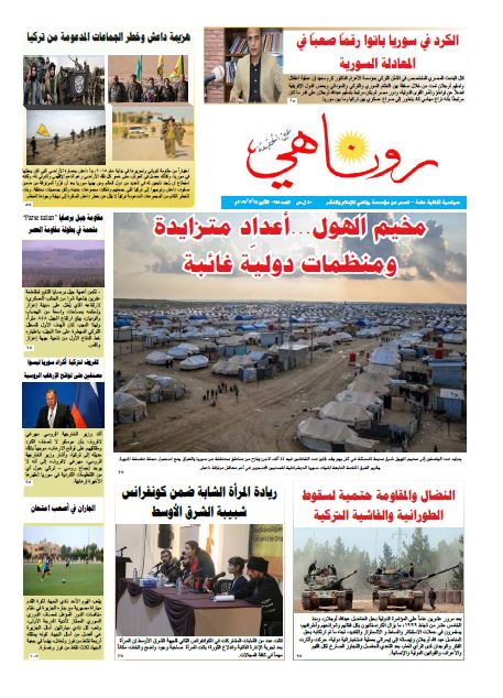 العدد 685 من صحيفة روناهي