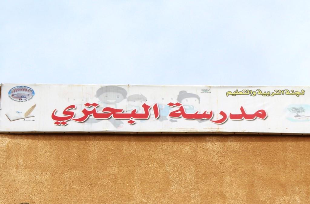 مدرسة البحتري بالرقة…من زنزانةِ شؤمٍ إلى دارِ عِلم