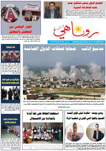 العدد 740 من صحيفة روناهي