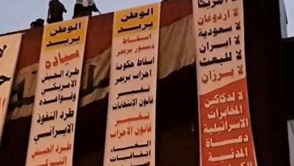 شعارات بطرد القواعد التركية في تظاهرات العراق