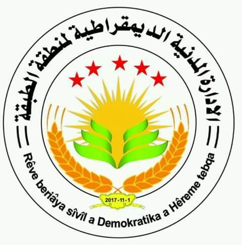 الإدارة المدنية بالطبقة: “اليوم العالمي للتضامن مع كوباني يوم عظيم وتاريخي”