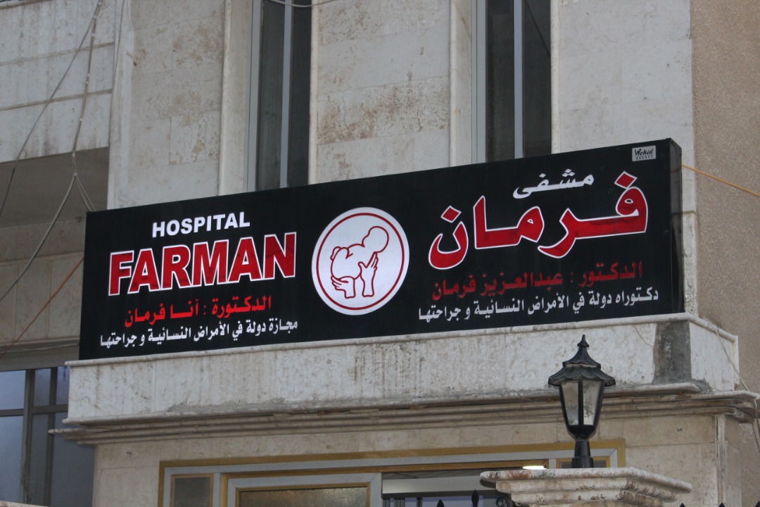 مشفى فرمان بقامشلو…وتفاصيل المبادرة الخيرية