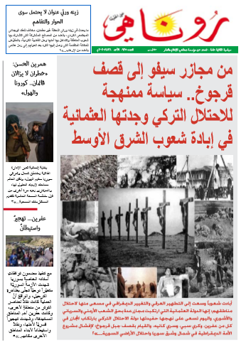 العدد 935 من صحيفة روناهي