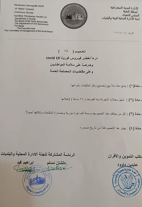 منع صناعة المثلجات كتدبير احترازي لمواجهة جائحة كورونا