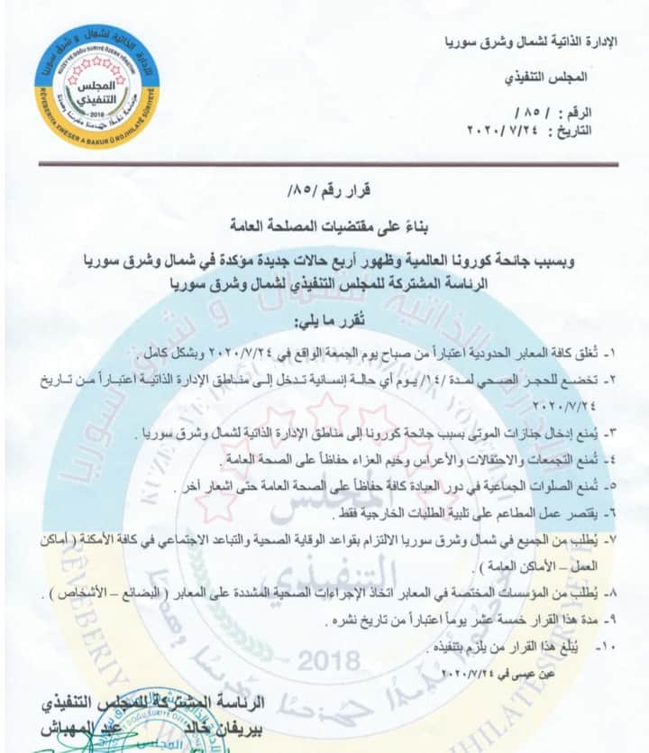 الإدارة الذاتية تصدر جملة من القرارات بخصوص المجريات الأخيرة
