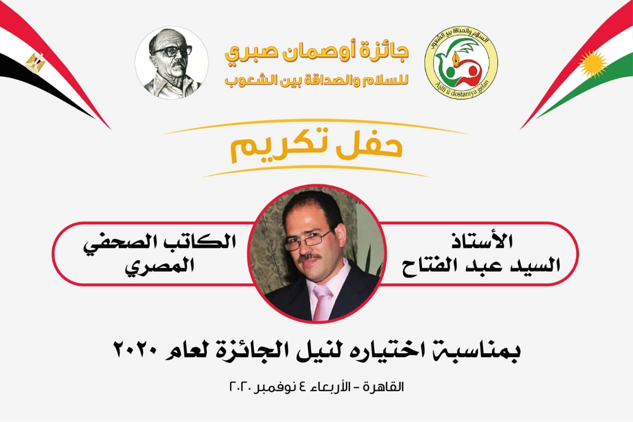 جائزة المناضل والكاتب “أوصمان صبري” تزين القاهرة بمصر