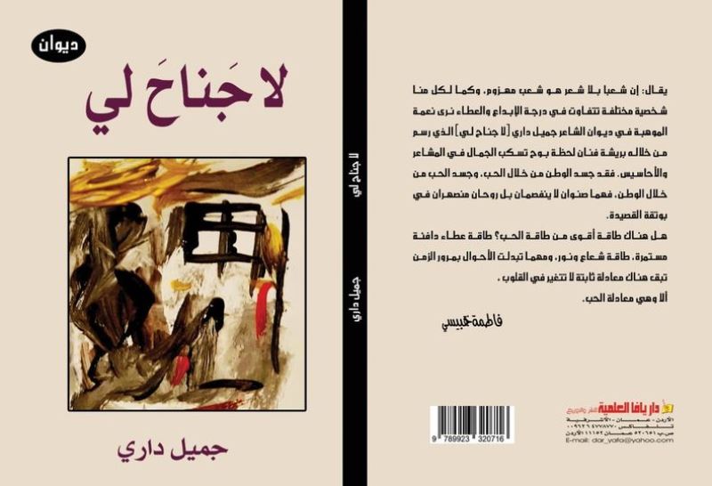“لا جناح لي”… والتحليق بألف جناح