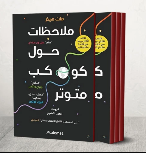 نوبات فزع وقلق واكتئاب… في كتاب