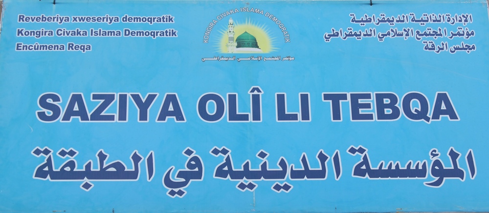المؤسسة الدينية بالطبقة.. مع قدوم شهر رمضان المبارك إجراءات تنظيم المساجد والدقة بالوقت