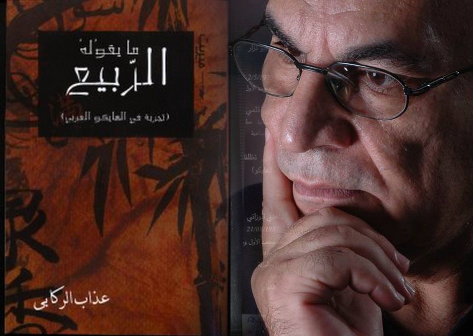 بداية الهايكو العربي ـ3ـ