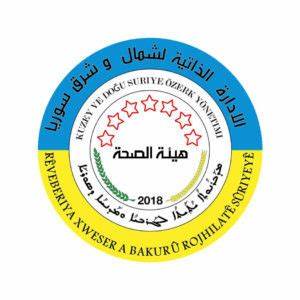 ثمانِ وفيات و٢٤٥ إصابة جديدة بفايروس كوفيد ١٩ في شمال وشرق سوريا