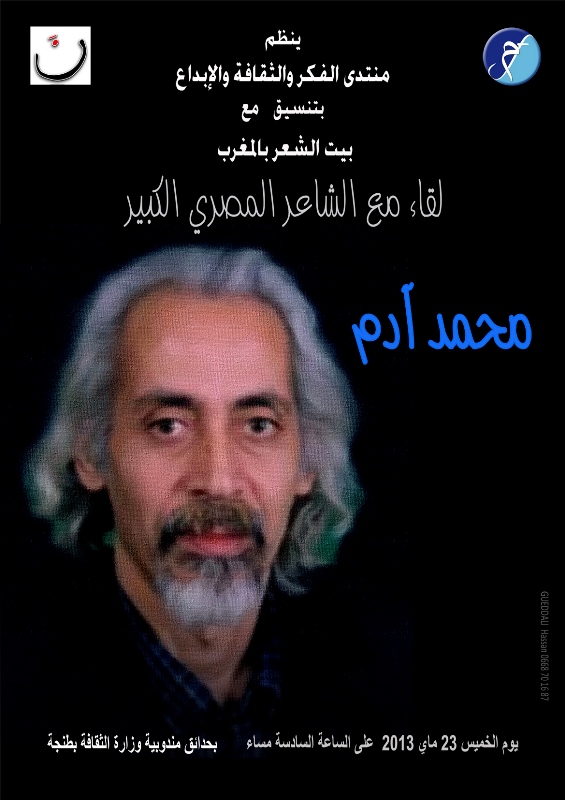قراءة في فضاء نصوص الشاعر محمد آدم
