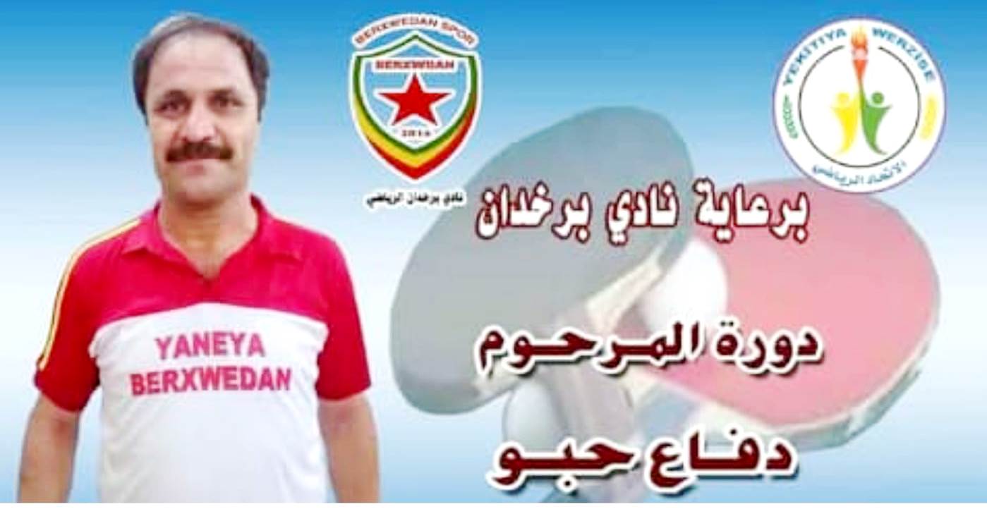 بطولة لكرة الطاولة استذكاراً لفقيد الرياضة دفاع حبو
