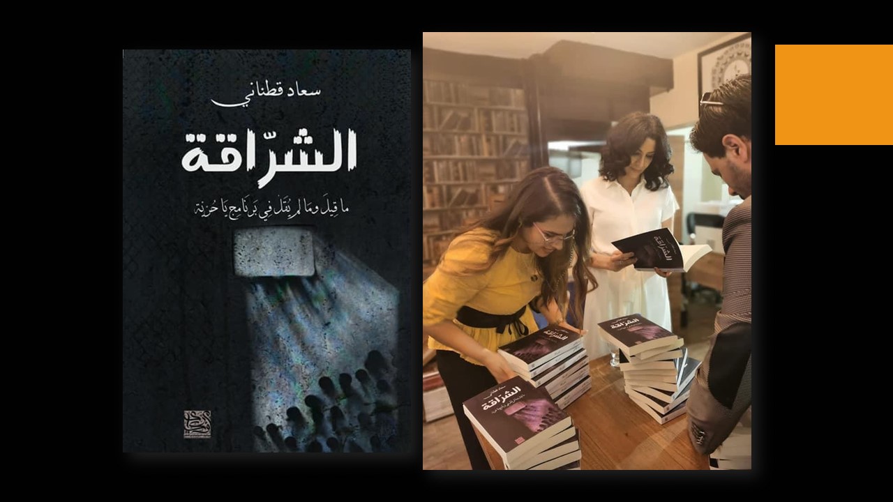 سعاد قطناني توقّع كتاب “أوجاع” السوريين ومخاوفهم