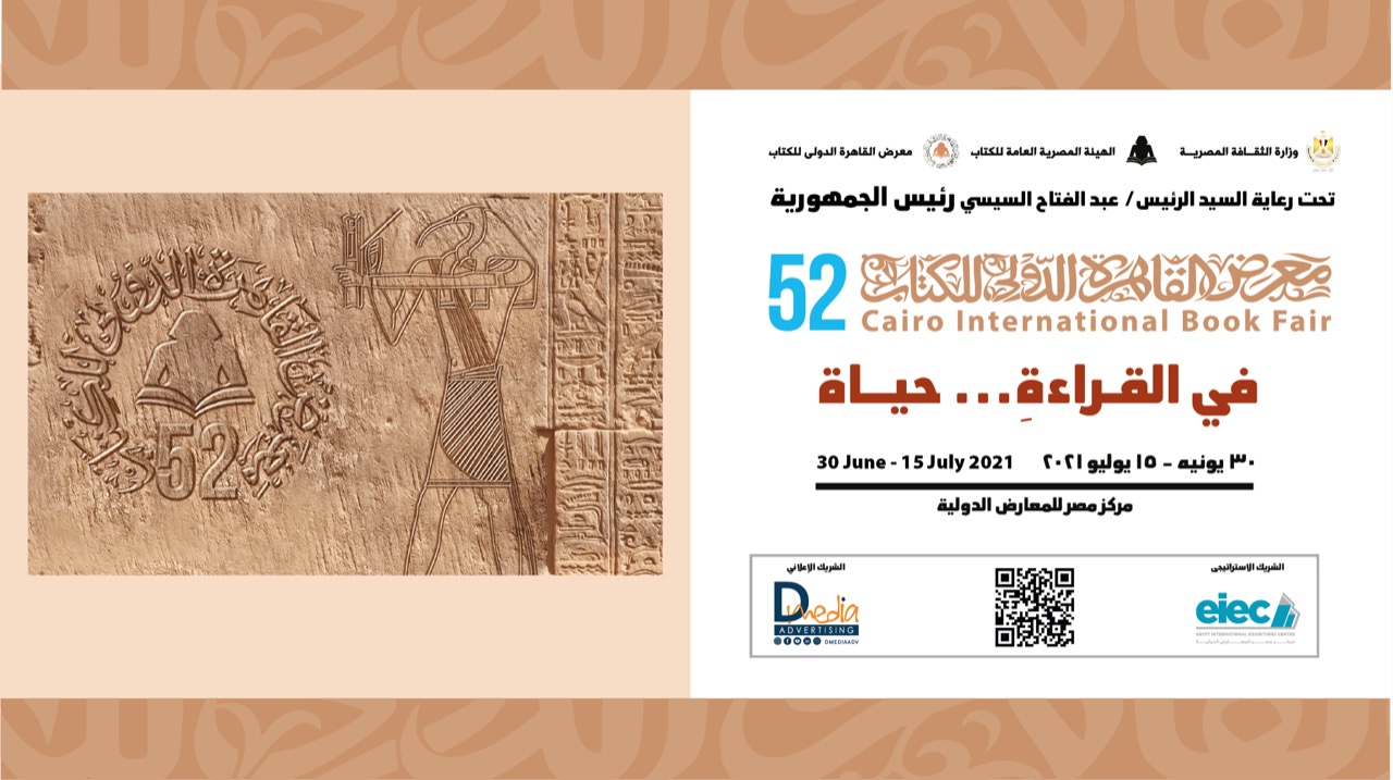 معرض القاهرة الدولي للكتاب…عرس مصر الثقافي