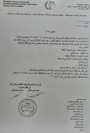 هيئة اقتصاد الجزيرة تُصدِر التعميم رقم /19/