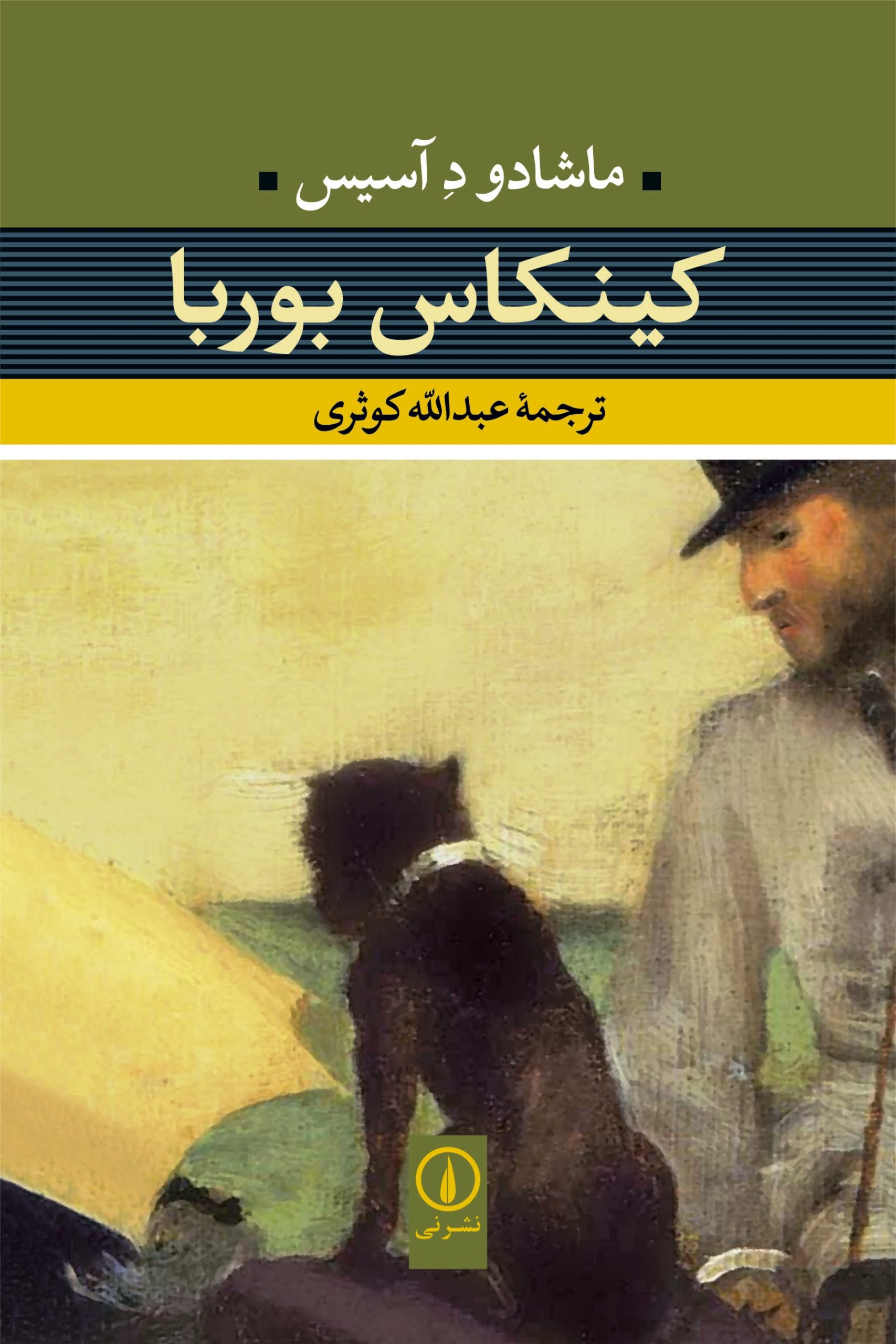 «ماشادو».. حياة مُنطفِئة وموت تحت أزهار المقبرة