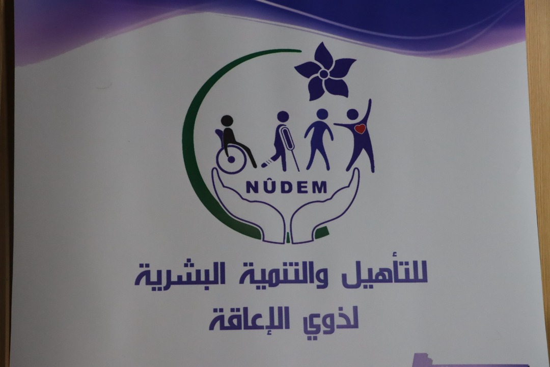 افتتاح مركز للتأهيل والتنمية البشرية لذوي الاحتياجات الخاصة