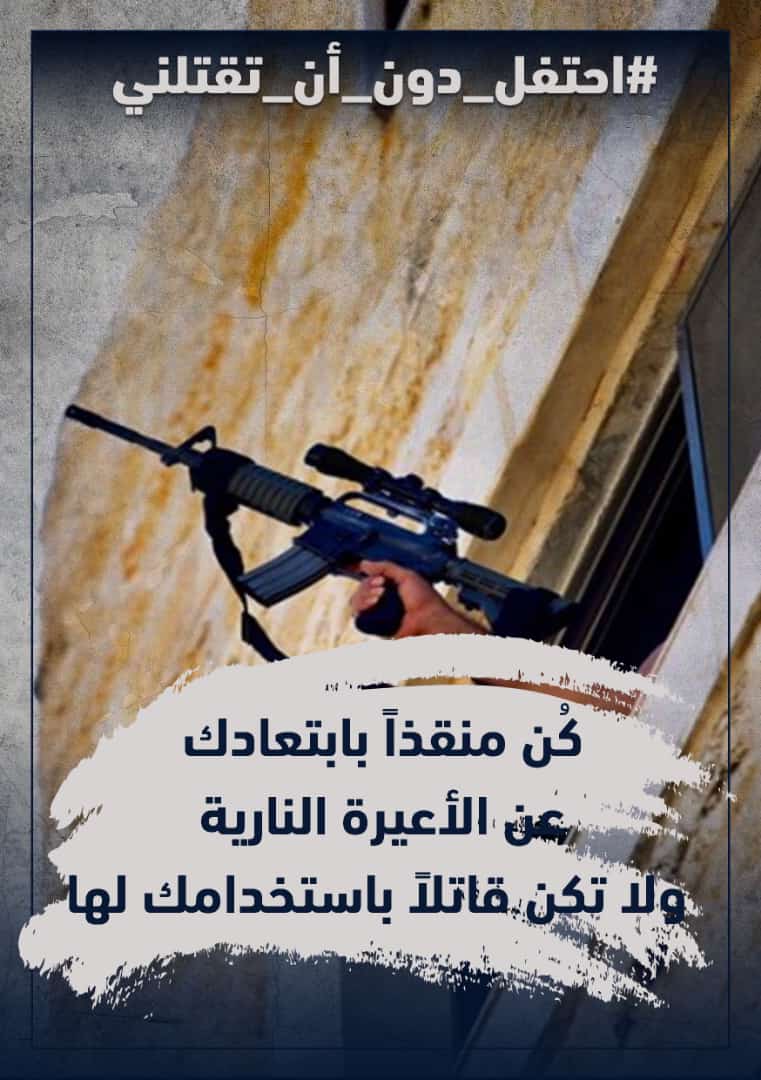 “احتفل دون أن تقتلني”.. حملة توعوية أطلقها ناشطون للحد من إطلاق الرصاص