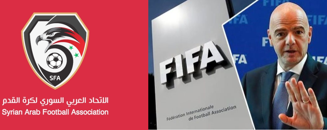 “فيفا” تتدخّل لتحديد موعد انتخاب اتحاد كرة القدم التابع لحكومة دمشق