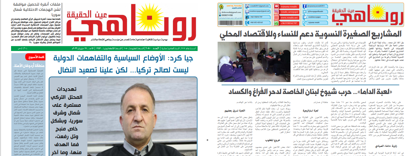 النسخة الالكترونية 1352 من صحيفة روناهي