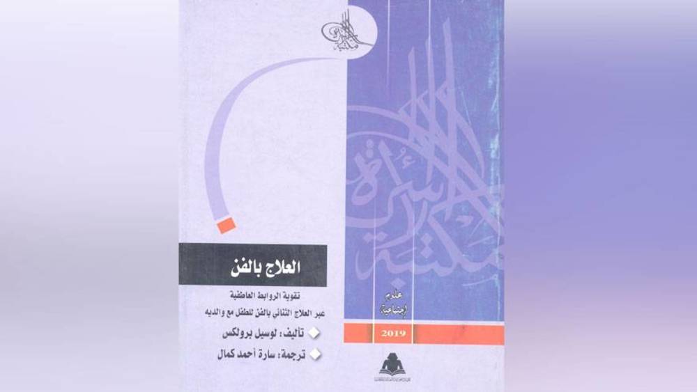 علاج الأطفال بالفن