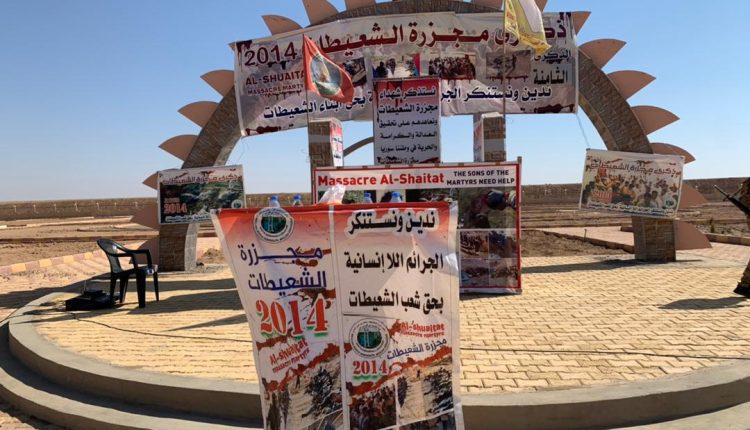 احياء الذكرى الثامنة لشهداء مجزرة (الشعيطات) في الريف الشرقي لدير الزور (2)
