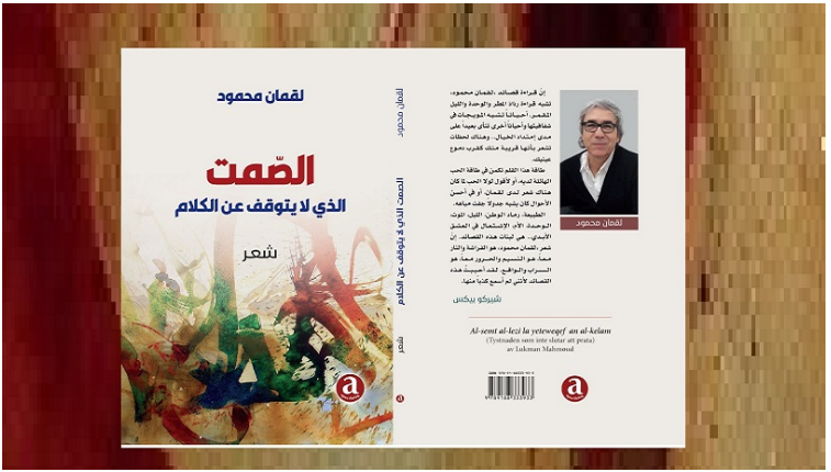 “الصمت الذي لا يتوقف عن الكلام” جديد الشاعر والناقد لقمان محمود