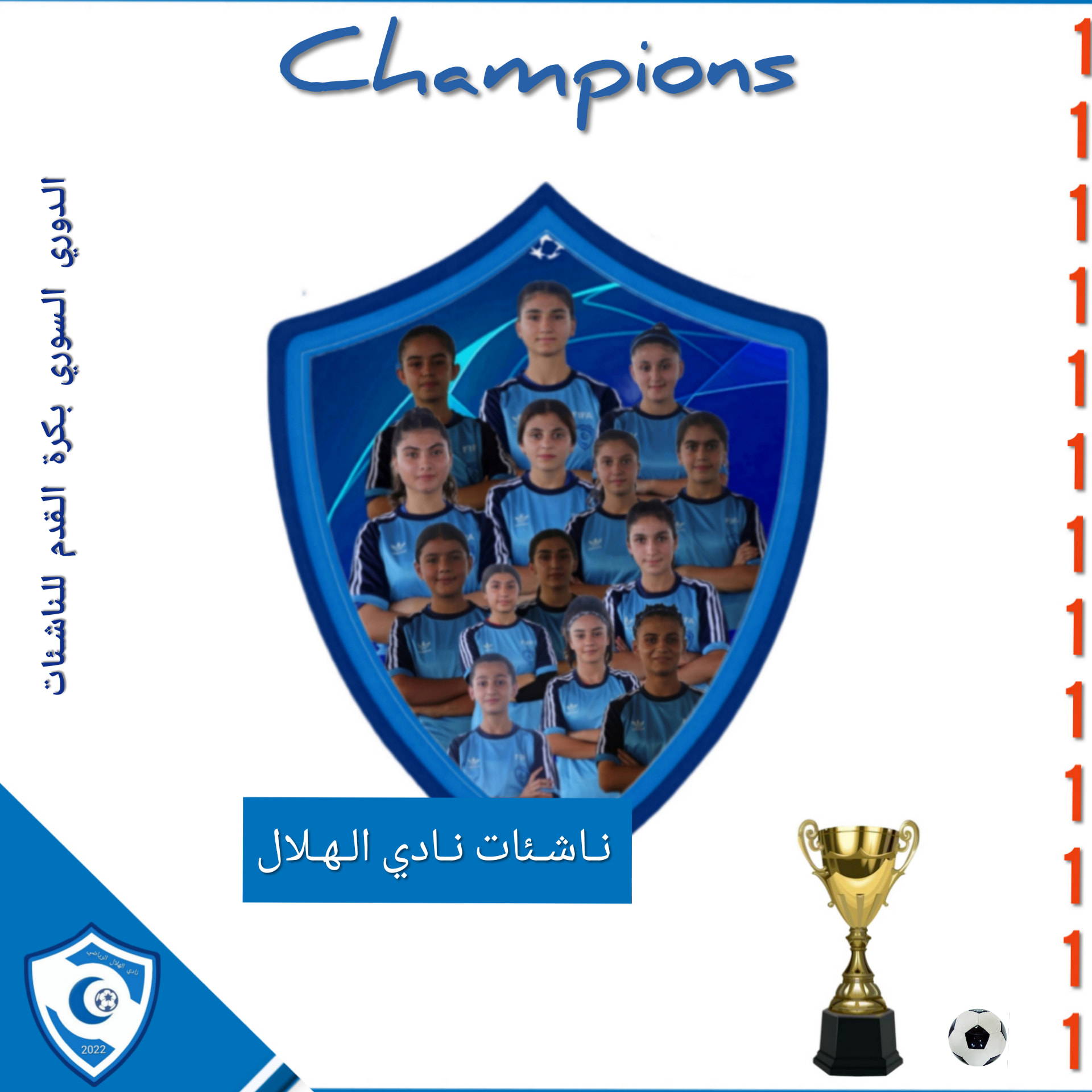 دوري الناشئات السوري… الهلال يحصد اللقب بجدارة