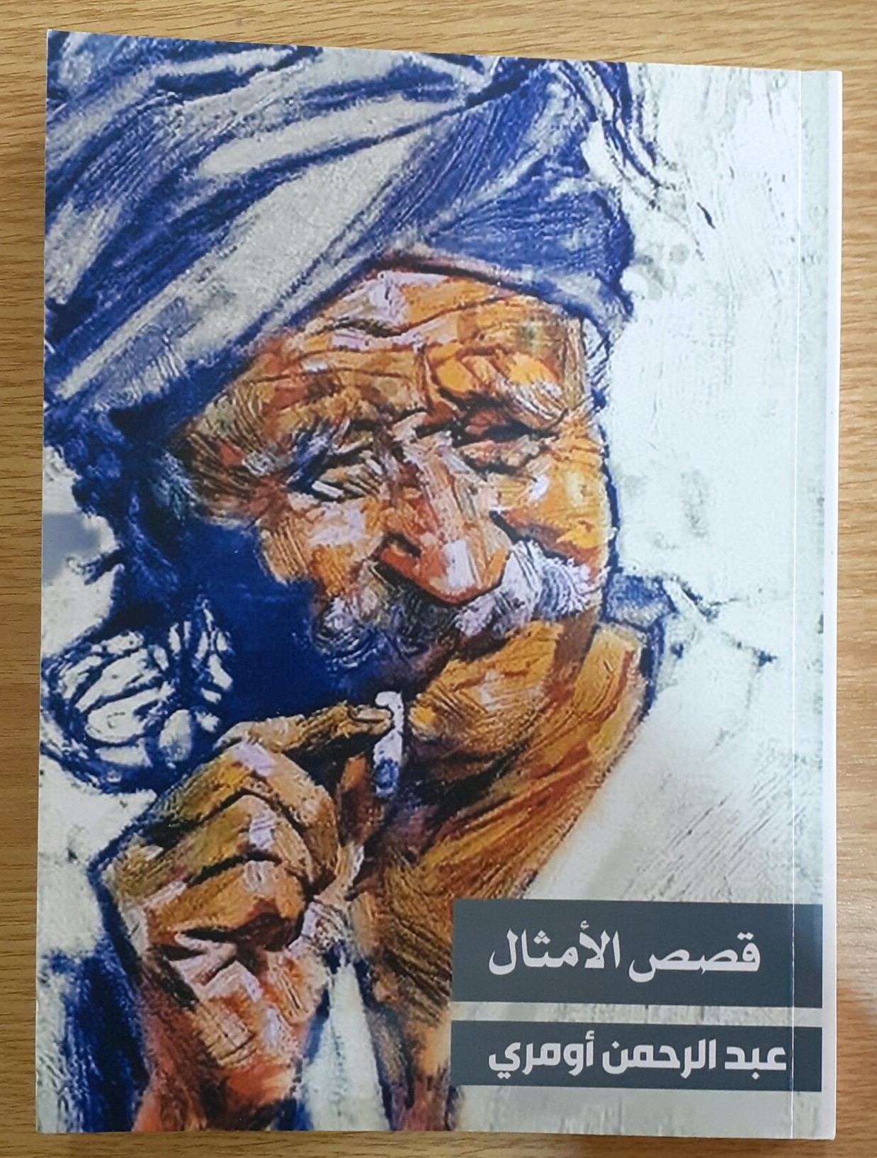 الحيطان لها آذان