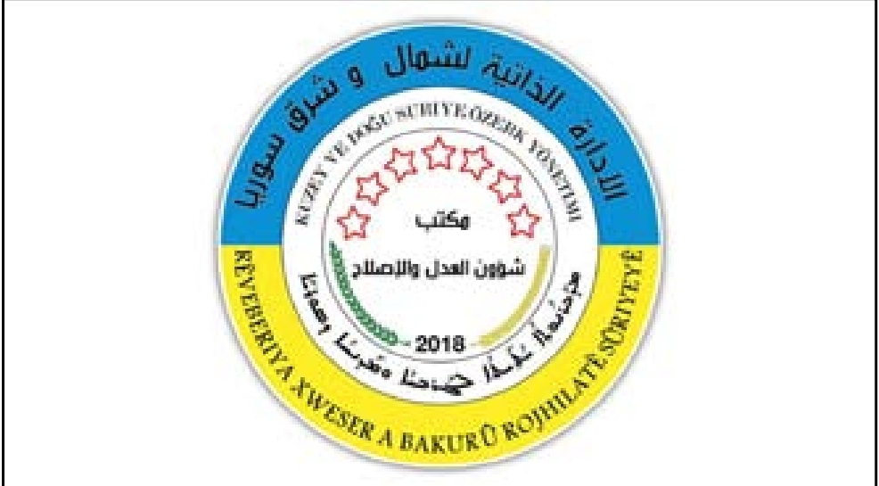 الإدارة الذاتية ترفع حالة التأهب القصوى في مركز  لإصلاح وتأهيل معتقلي داعش بقامشلو