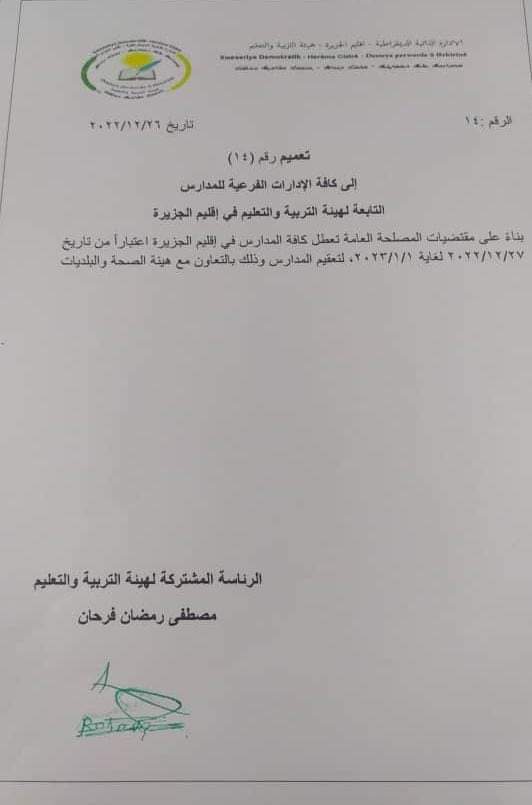 تعطيل كافة المدارس بإقليم الجزيرة حتى 1/1/2023
