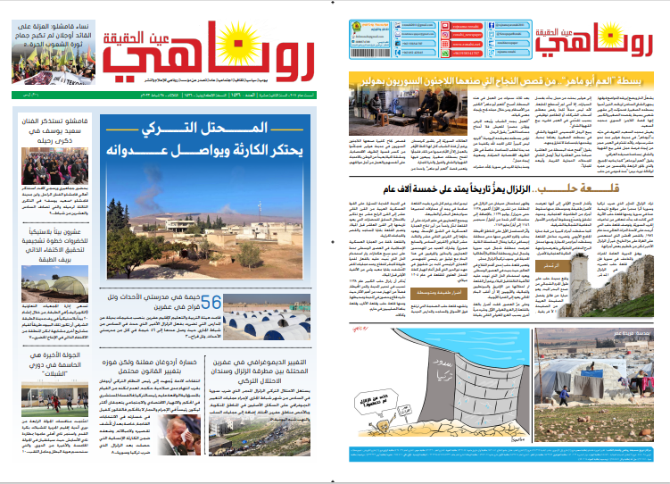 النسخة الالكترونية 1526 من صحيفة روناهي