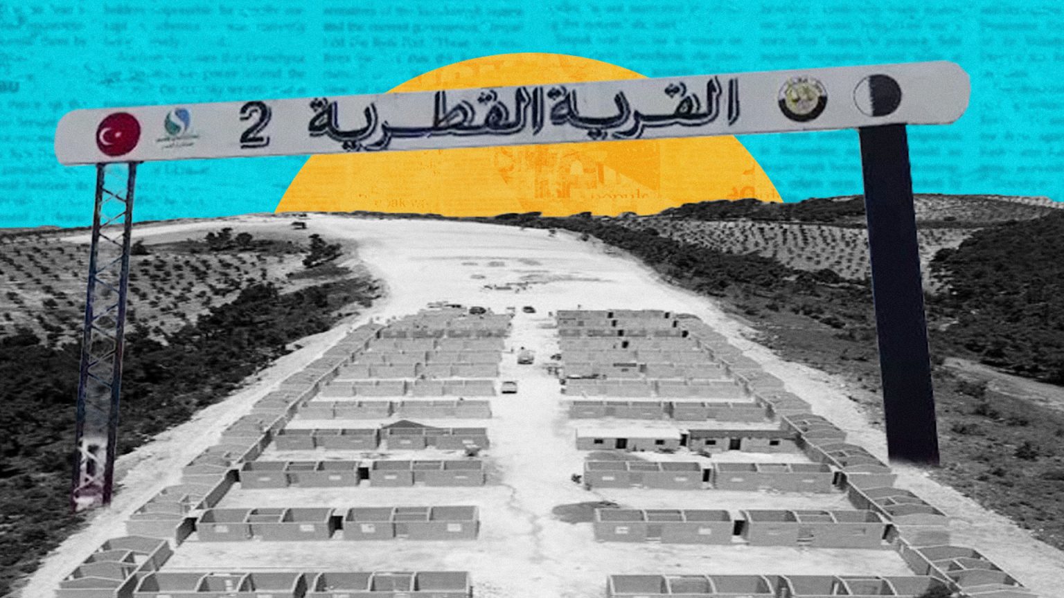 منظمة حقوقية ألمانيّة: قطر تُساهم بالتطهير العِرقي في عفرين المحتلة
