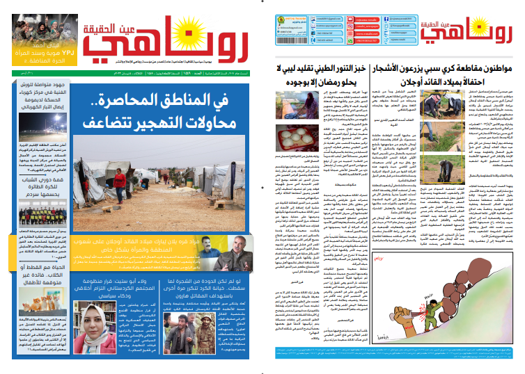 النسخة الالكترونية 1549 من صحيفة روناهي