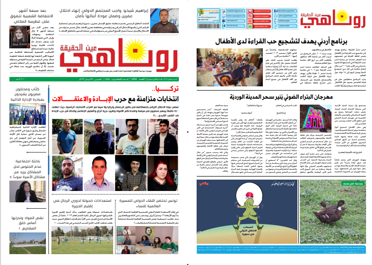 النسخة الالكترونية 1565 من صحيفة روناهي
