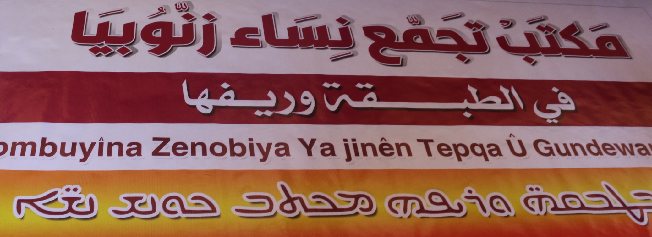 مكتب تجمع نساء زنوبيا في الطبقة وريفها يصدر بياناً يستنكر فيه العنف على المرأة
